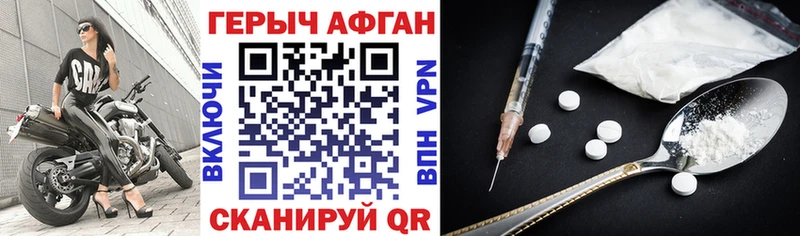 ГЕРОИН афганец где купить Еманжелинск